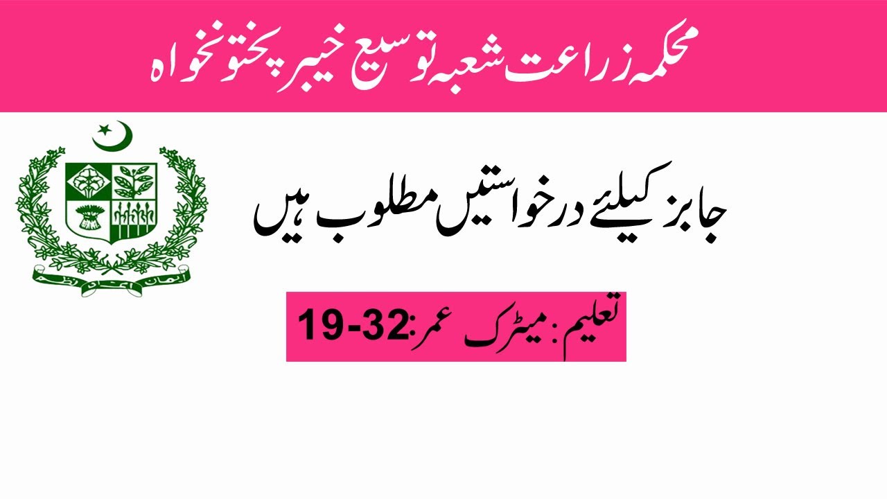 KPK Agriculture Jobs l 2021