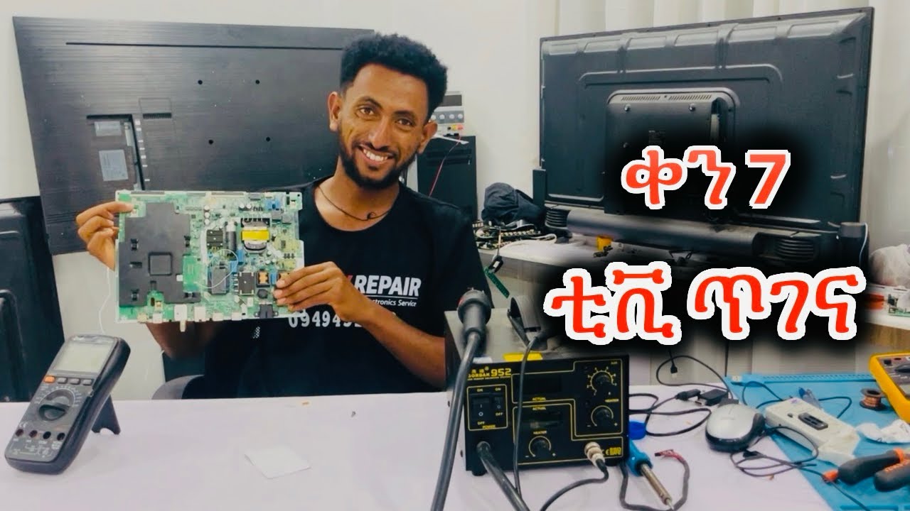 ቀን 7 በ5000 ብር ብቻ ወደ ጥገና ስራ የምትገቡበት ጉዞ  የቲቪ ጥገና ለጀማሪዎች• ቲቪ ጥገና ትምህርት• የኤሌክትሮኒክስ ጥገና• የቲቪ ስክሪን ጥገና• ቲቪ