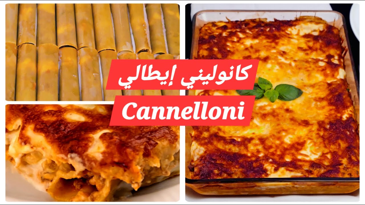 كانيلوني إيطالي الأفضل على الإطلاق باللحم المفروم والجبن