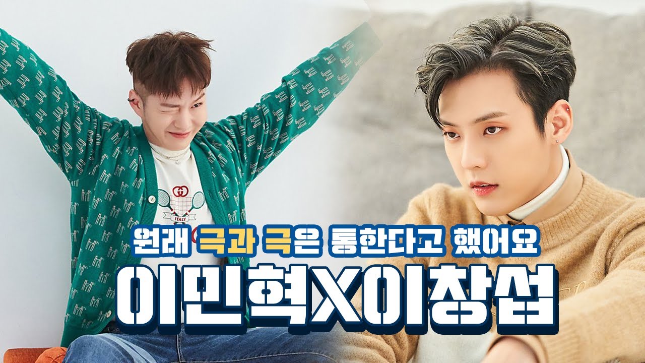 은근 쿵짝 잘맞는 비투비 투이라인 모음 | 이민혁X이창섭 Minhyuk X Changsub