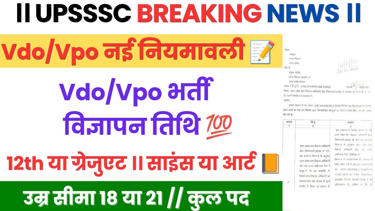 Upsssc Latest News |Upsssc Upcoming vacancy 2026 | Vdo New Vacancy 2026 |Upsssc Vdo New Vacancy 2026