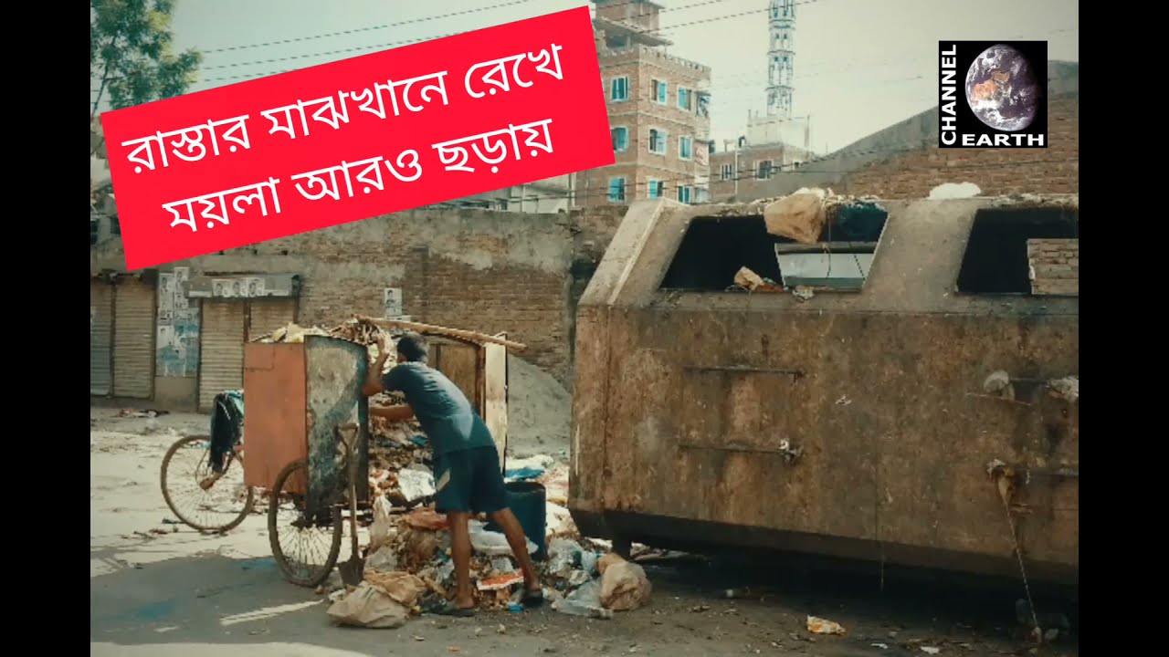 Waste management In Dhaka | Documentary on Waste | Save The Earth