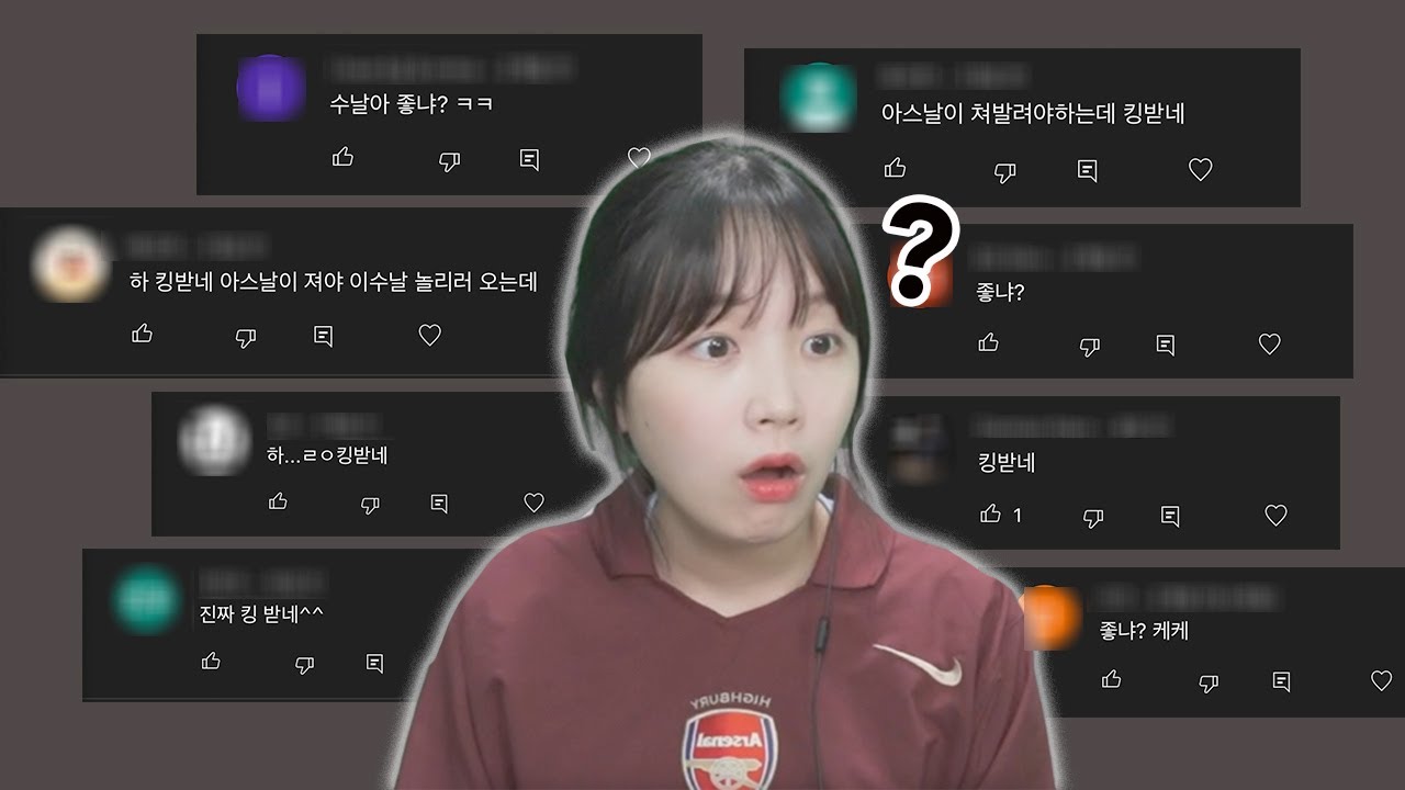 아스날이 이긴게 불편하신가요..?
