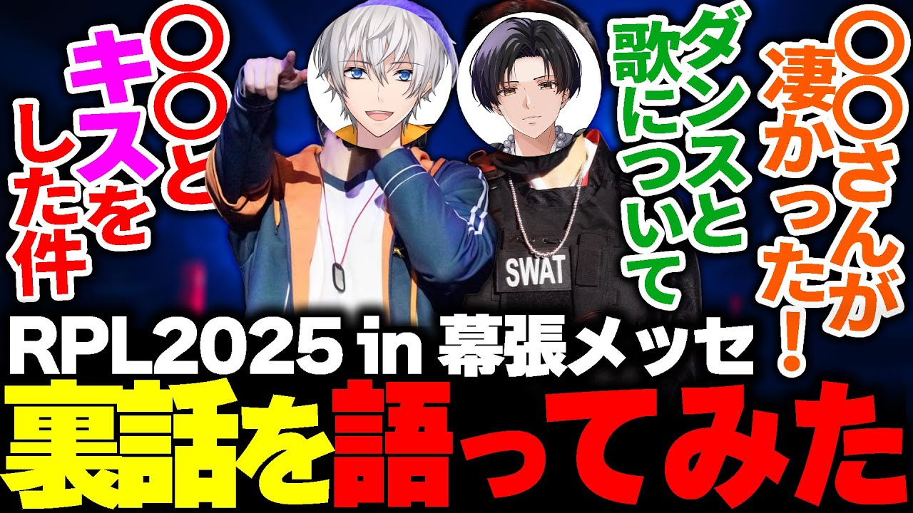 【実写】RPL2025の舞台裏で実はこんな事がありました...！【アベレージ/ストグラRPL2025】