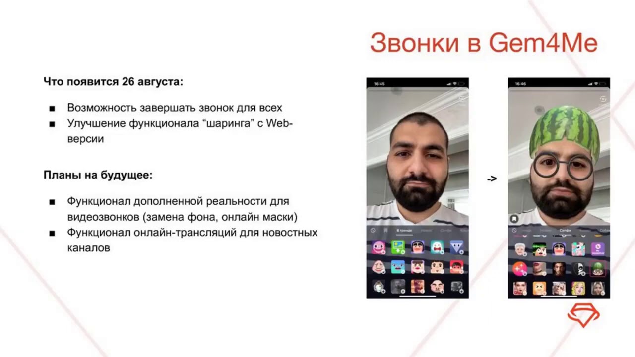 17.08.20 Брифинг с разработчиками и маркетологами Gem4me MarketSpace  Полная запись