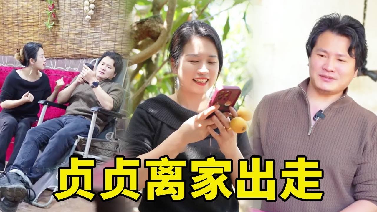贞贞主动分享搞笑视频却被无视，阿雄却和别的女生欢声笑语，气的贞贞离家出走！谁料下一秒，阿雄准备了完美party向妻子示爱！#婆媳 #movie #惡婆婆 #農村生活 #農村