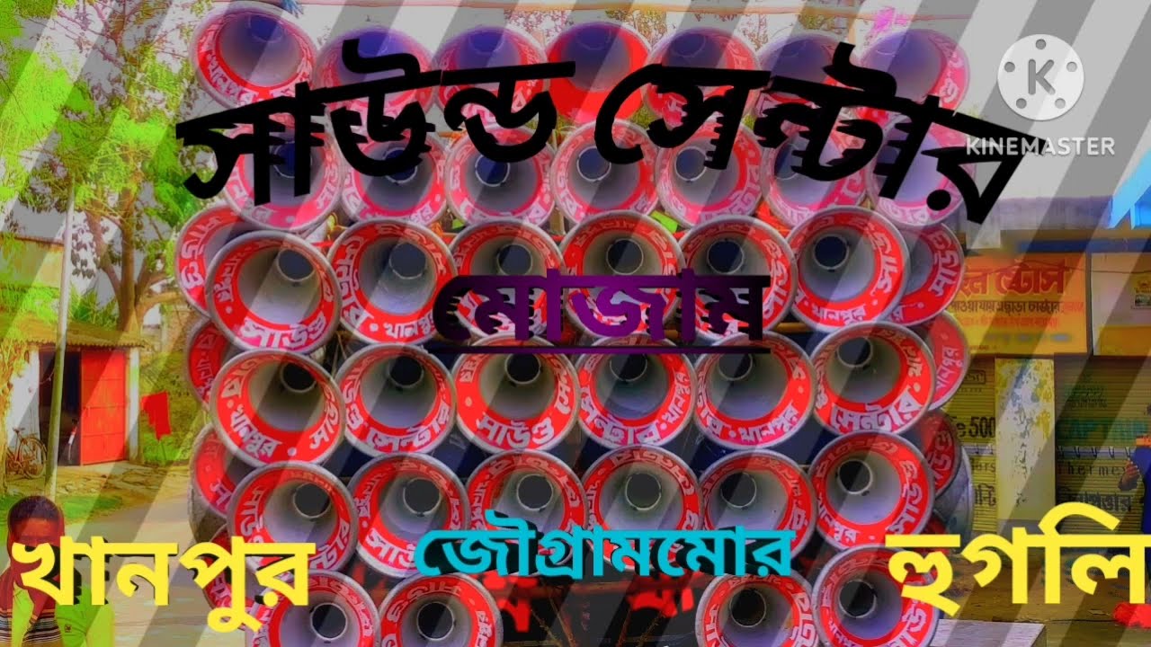 💥Sound Center Mojam💥hum tujh par hi shaida huye