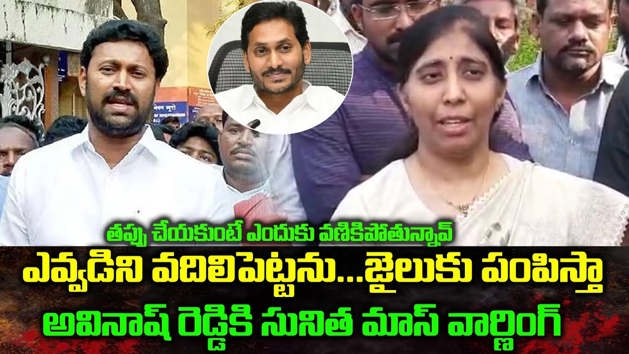YS Sunitha Shocking Comments On Avinash Reddy | Volga News