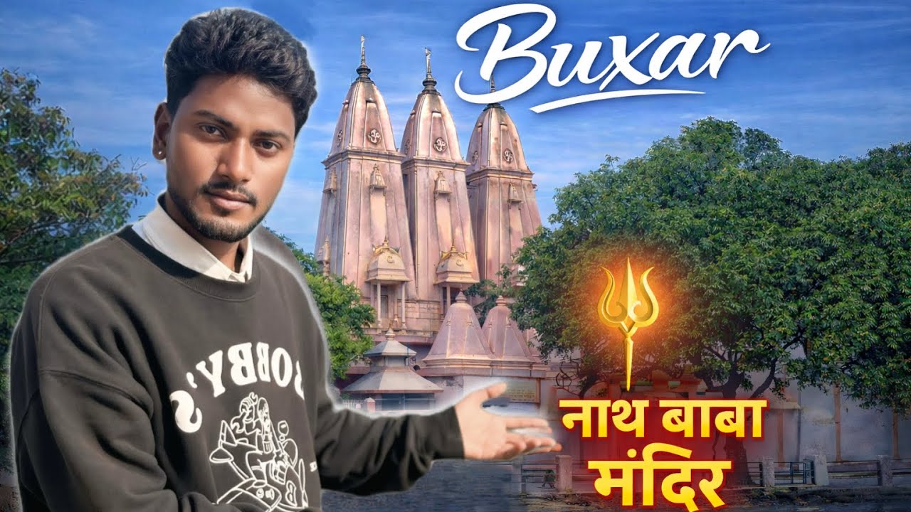 Buxar का प्रसिद्ध नाथ बाबा मंदिर | Shri Nath Baba Mandir Temple vlog 