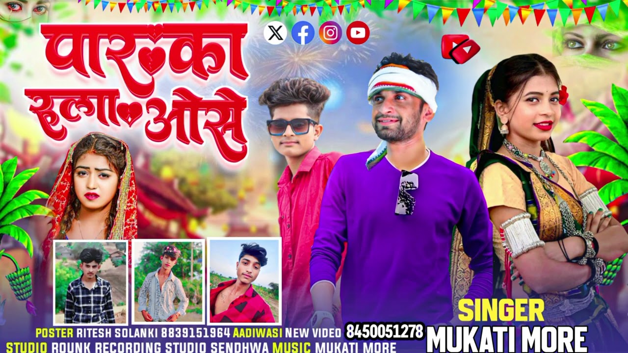 मारेसि 💔खेल 😭 खेली गई पार का रुलाओसे  गियान चौहान मुकाती मोरे गायक 2025