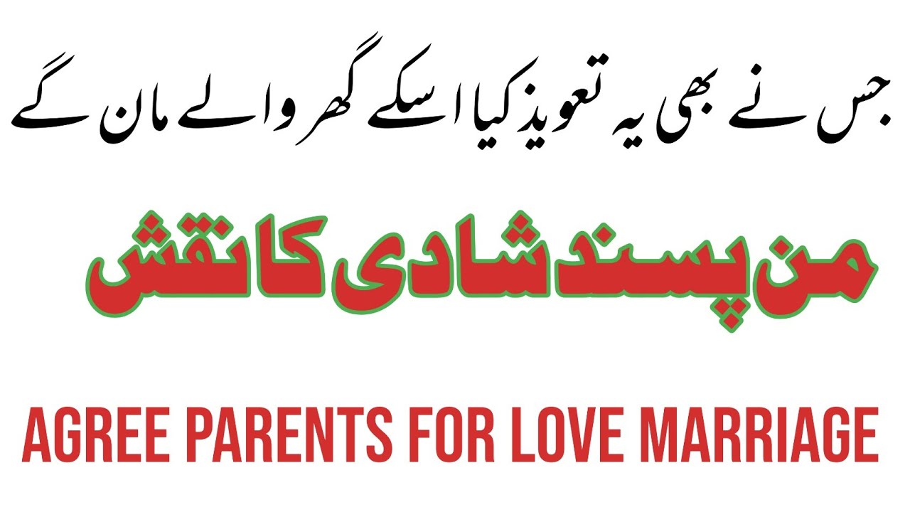 passand ki shadi k liye sub ko Razi Karne ka Naqsh| Taweez to convince parents for Love marriage