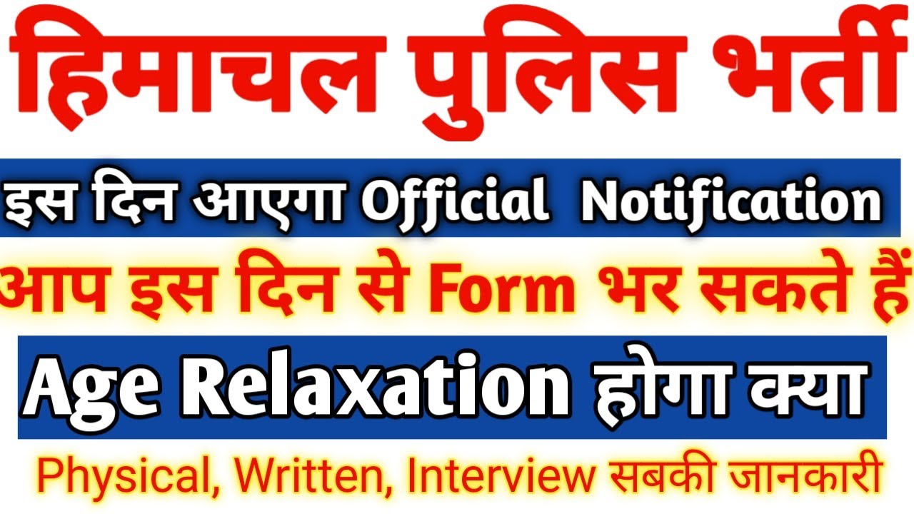 Hp Police Recruitment 2020/21 ||  Hp Police Bharti 2020||Hp Police Bharti 2020 Official Notification