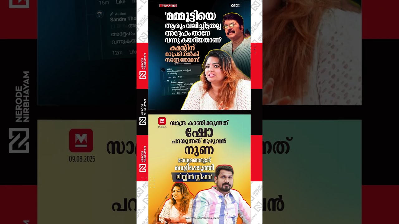 മമ്മൂട്ടിയെ ആരും വലിച്ചിട്ടതല്ല🔥🔥🔥 Listin Stephen - Sandra Thomas controversey | Mammootty Mollywood