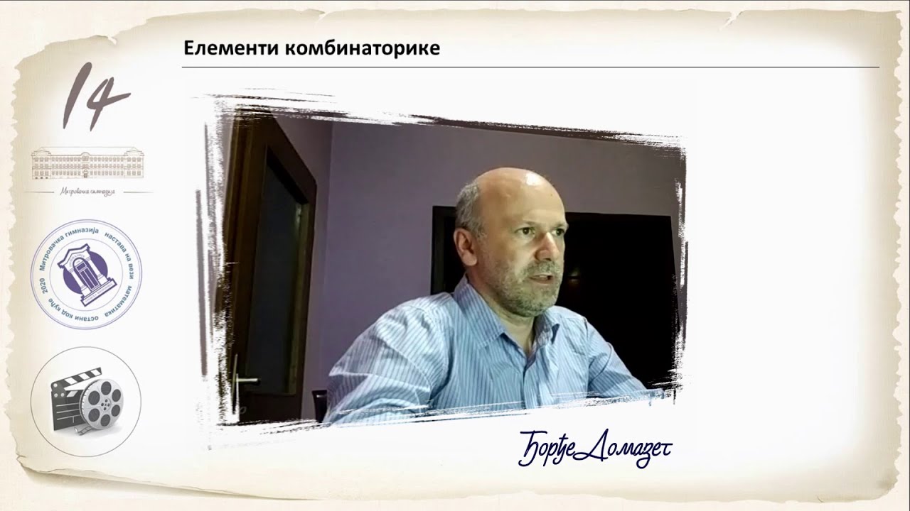 К7 - Елементи комбинаторике