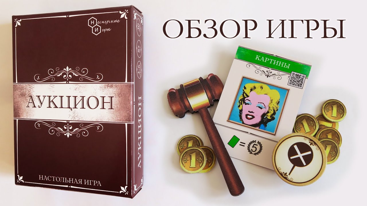 АУКЦИОН 💎💰🔨 Обзор игры. Выиграй борьбу за лучший антиквариат!