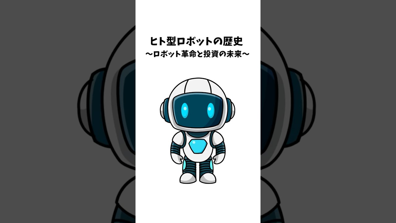 【100年の進化】ロボット×AIの進化が止まらない。次の成長はどこ？
