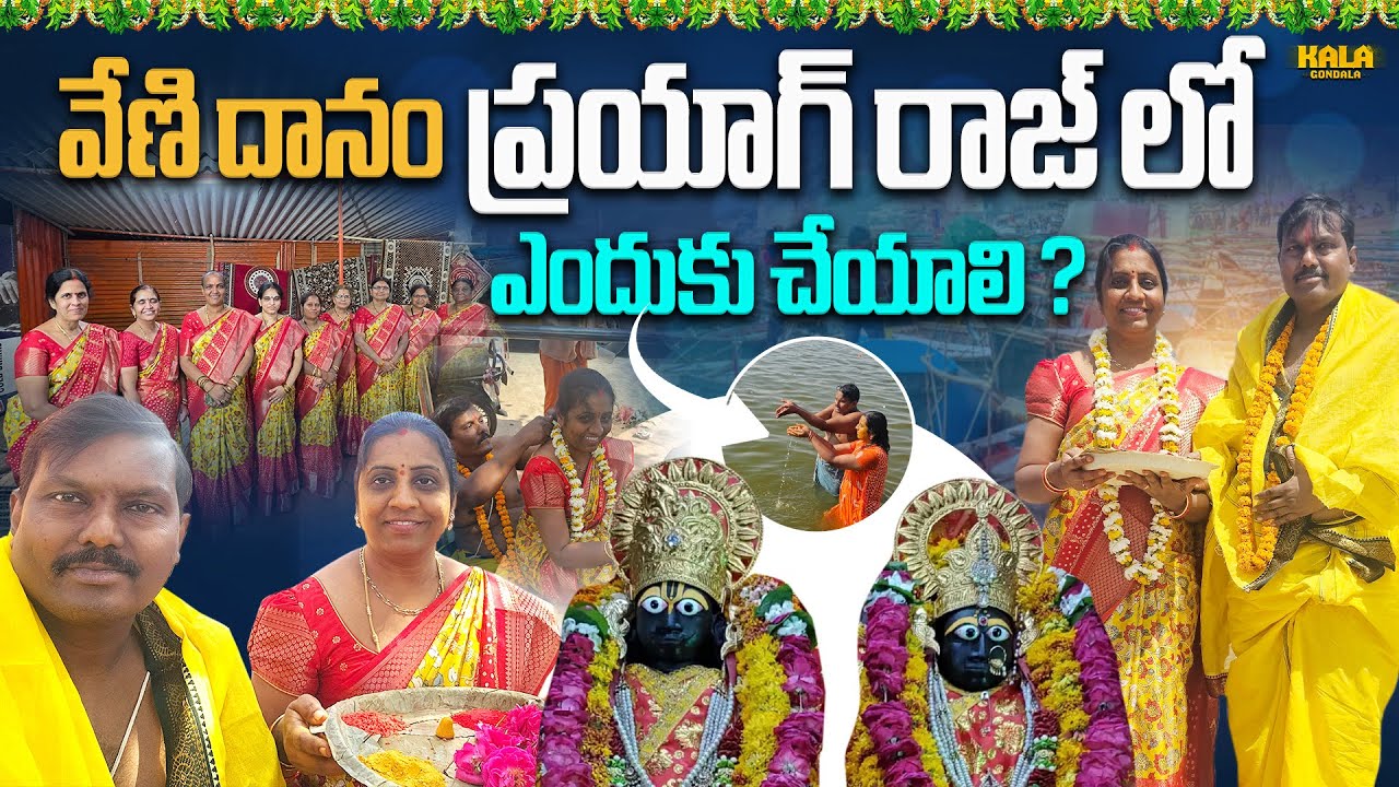 Why should one donate Veni at Triveni Sangam? || Prayagraj Full Tour || Kala Gondala