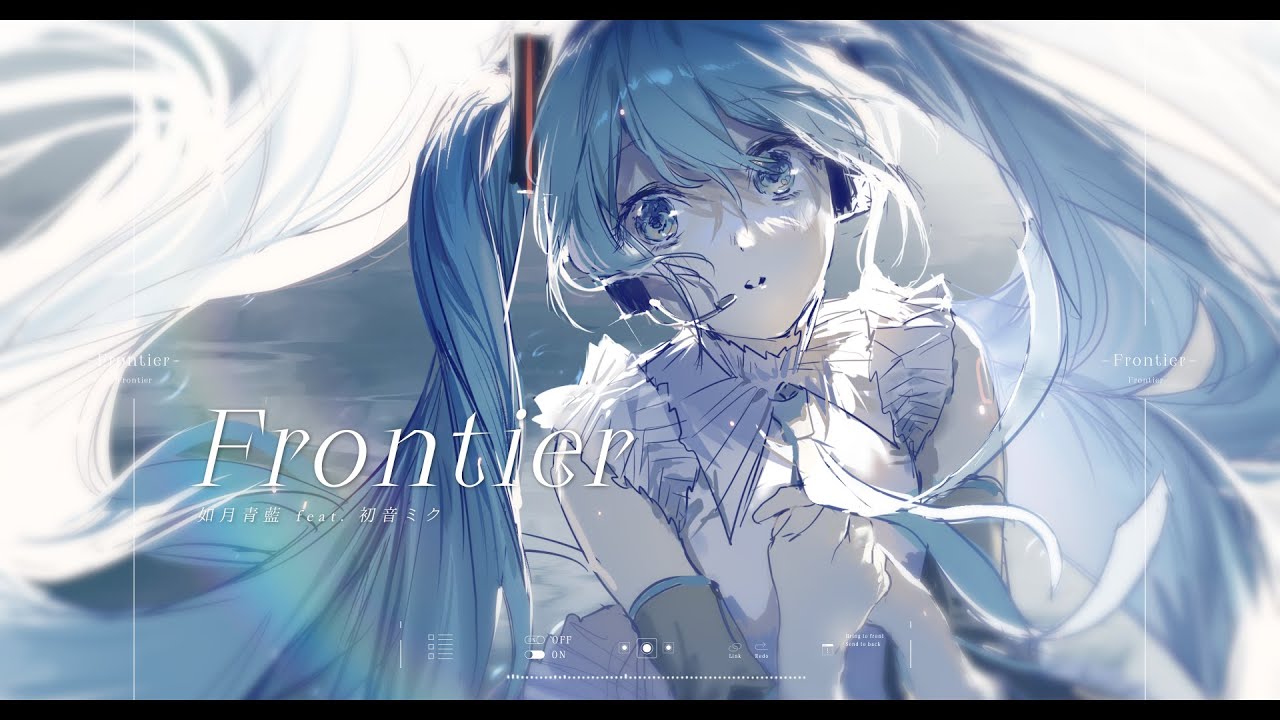 frontier / 如月青藍 feat. 初音ミク