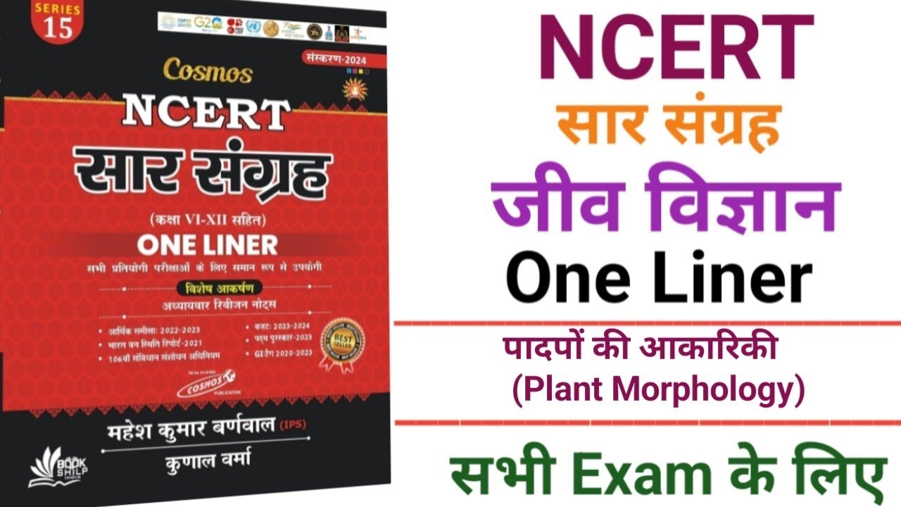 पादपों की आकारिकी (Plant Morphology) @RojgarwithAnkit @targetwithalokofficiall @TargetwithAnkitTWA 
