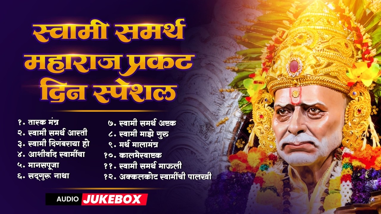 स्वामी समर्थ प्रकट दिन विशेष l Swami Samarth Prakat Din 2026 Special - Tarak Mantra, Aarti Nonstop