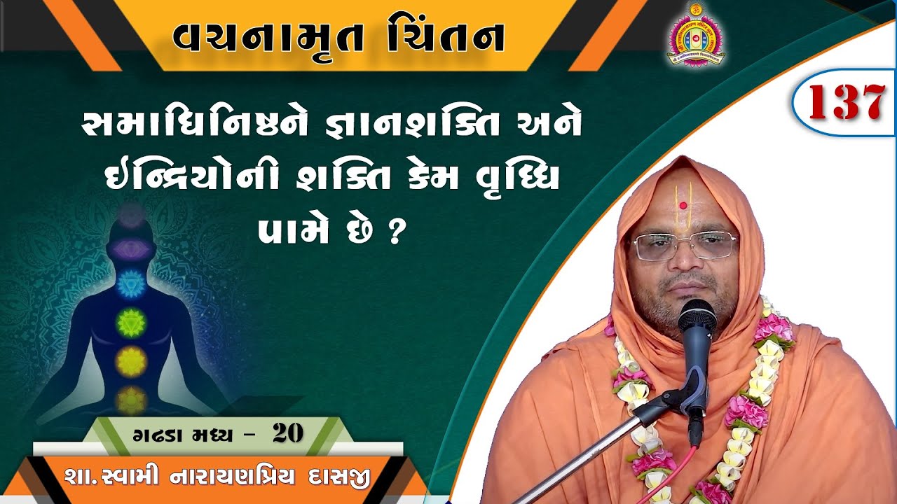 Vachanamrut Chintan - Gadhada Madhya 20 - Narayanpriy Swami