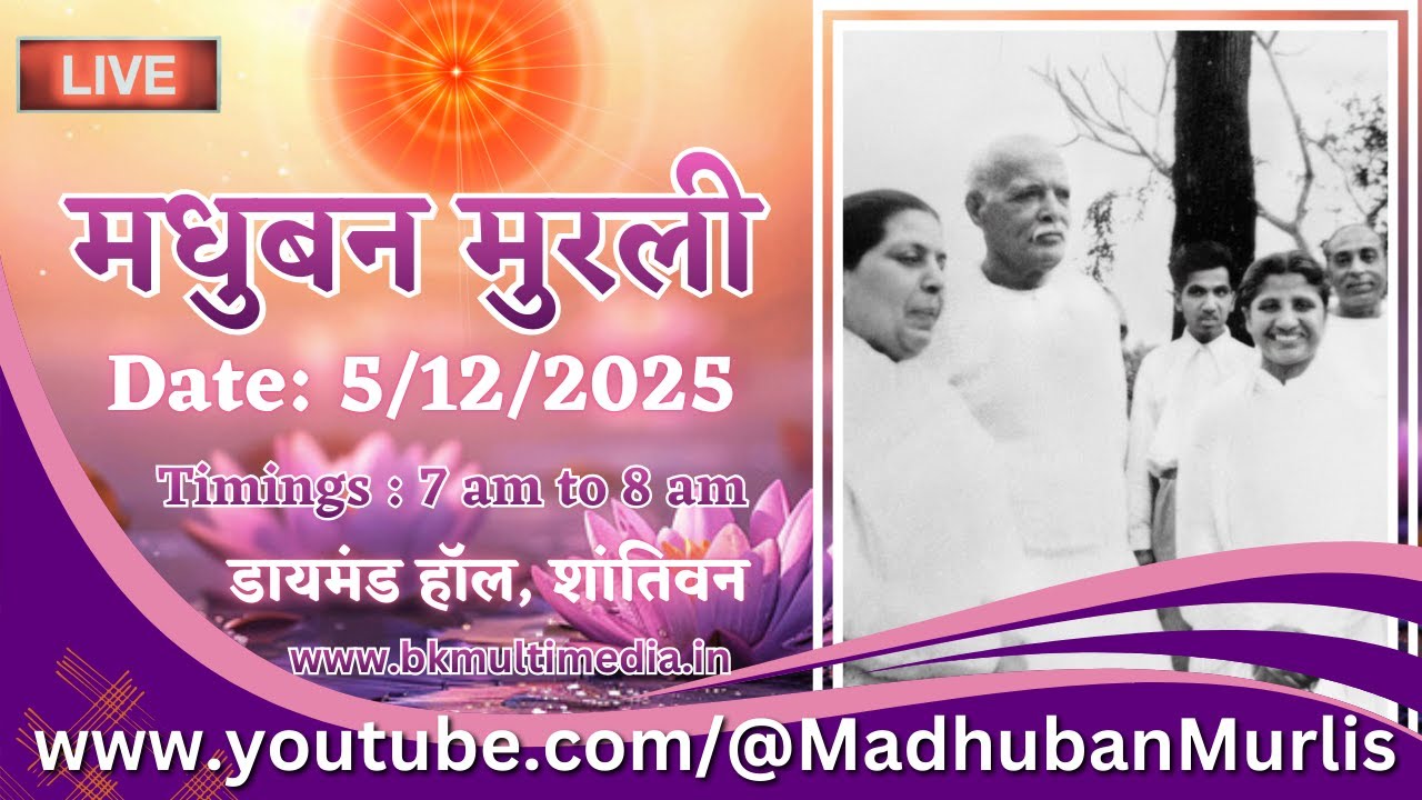 मधुबन मुरली - 5/12/2025 (Friday 7.00 am to 8.00 am IST)