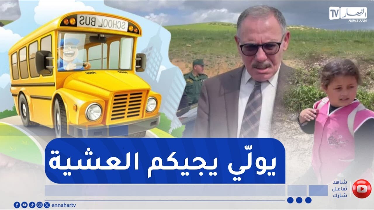 في لفتة إنسانية..والي سوق أهراس يوقف موكبه ويتحدث مع تلاميذ حول ظروف تمدرسهم