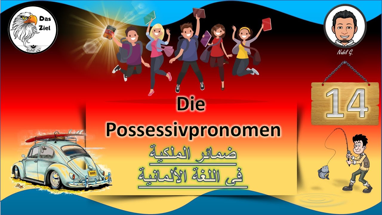 طريقة أستخدام ضمائر الملكية في اللغة الألمانية, Die Possessivpronomen- NG 14