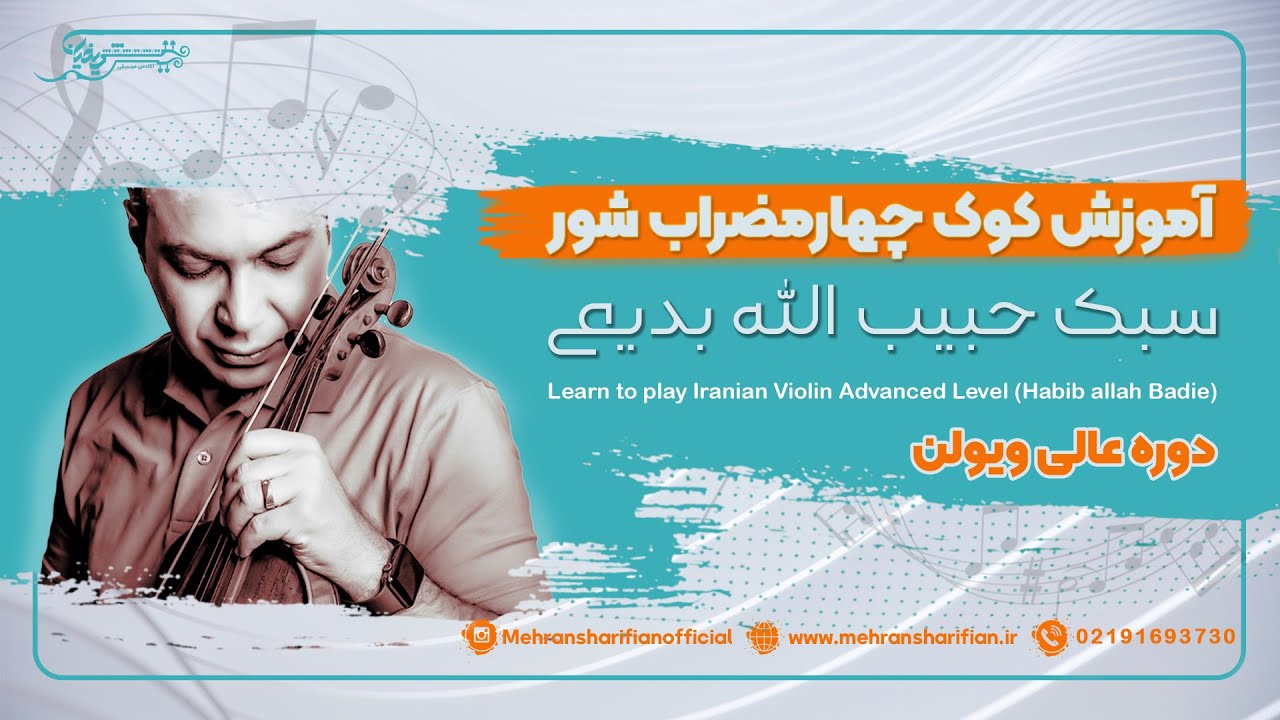 آموزش کوک دستگاه شور