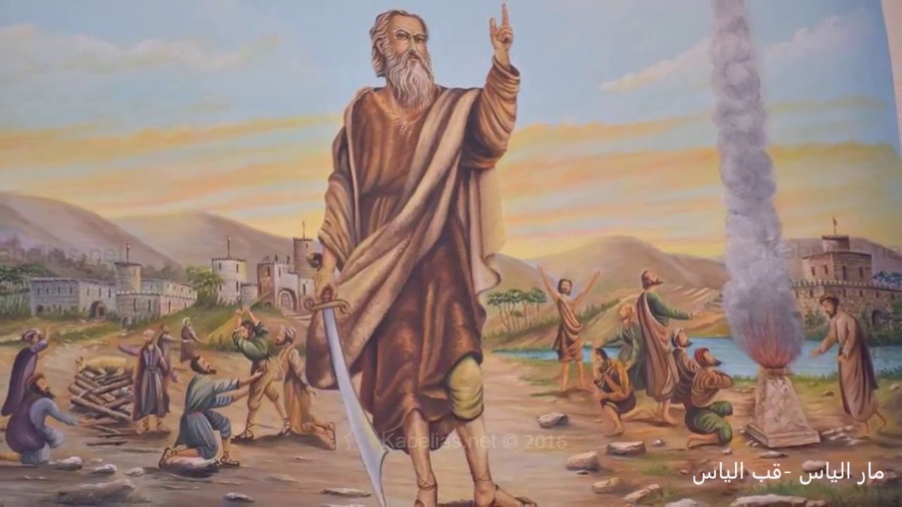 Saint Elias - دقينا بعيدك الجراس يا مار الياس