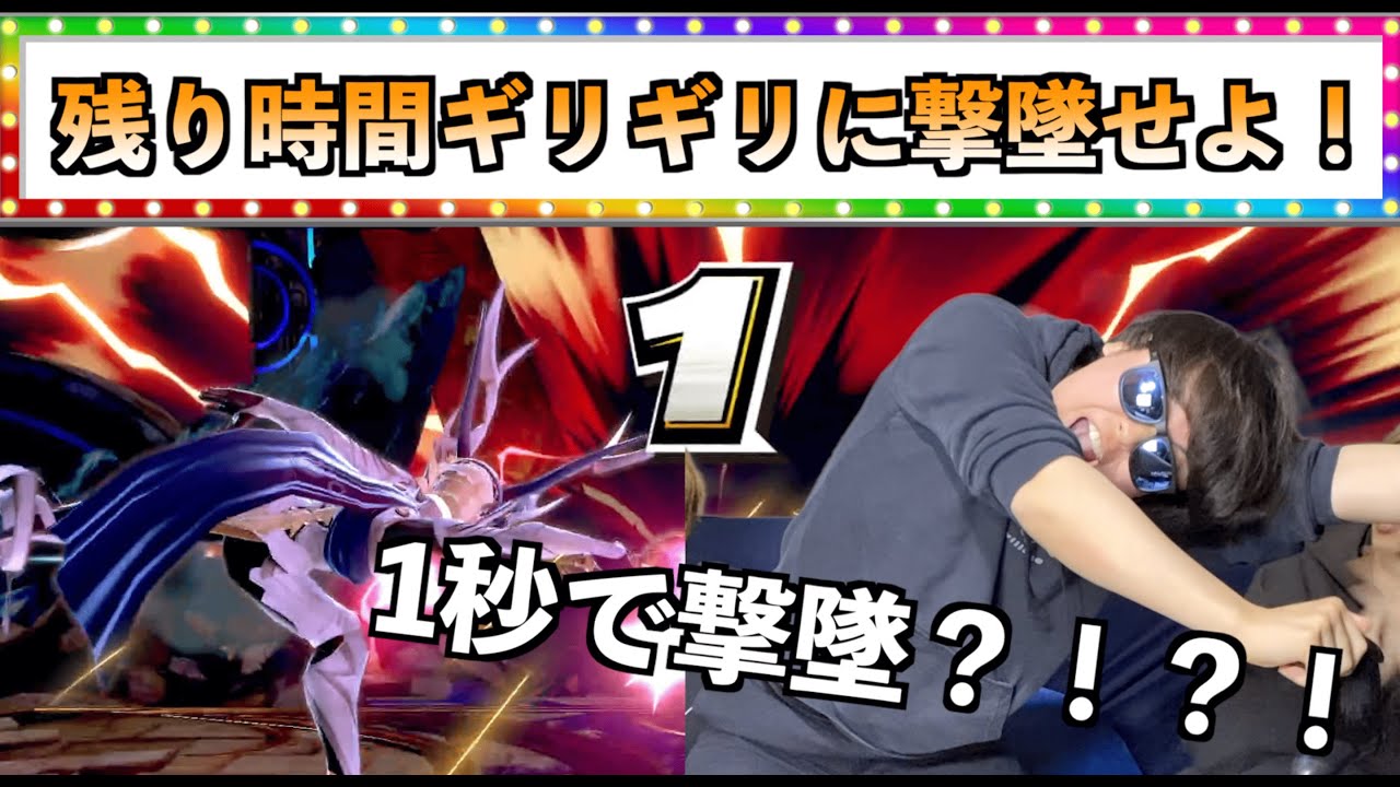 【スマブラチキンレース】残り秒数の分だけ体力が削られる特殊バトルが最高に盛り上がったwww
