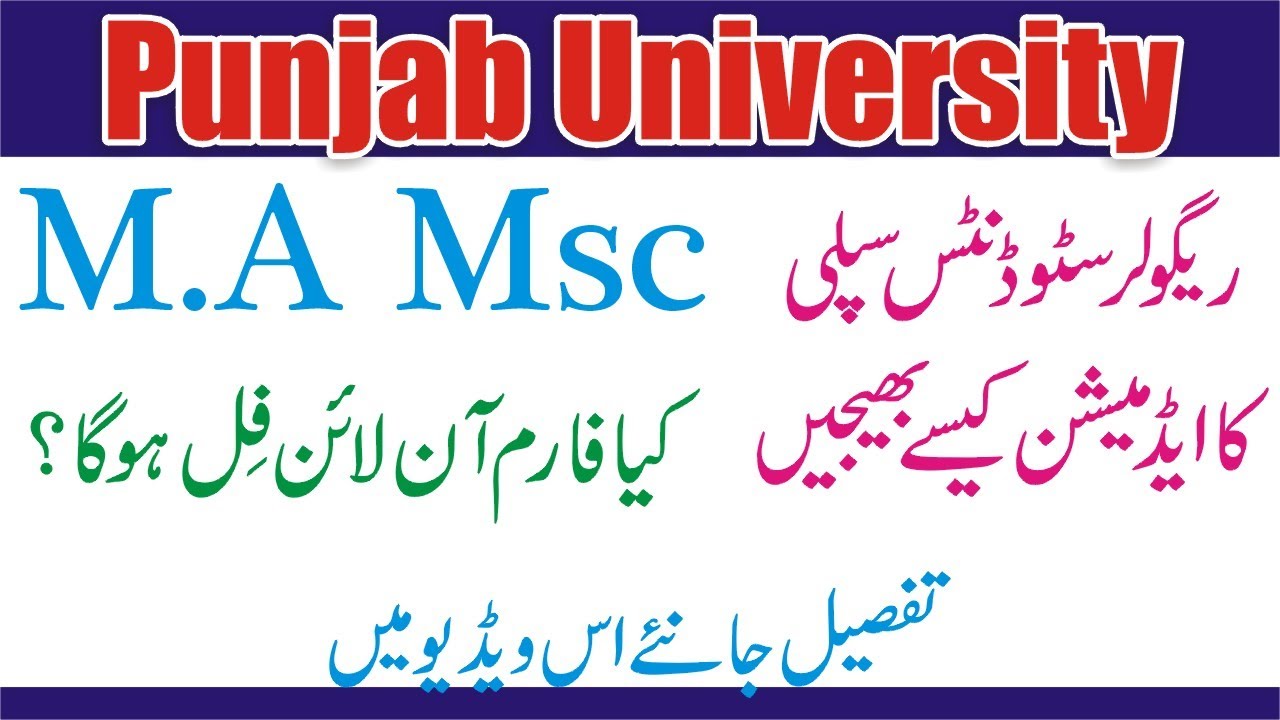 How to Fill MA Supply Form of PU | How to Fill MSc Supply form Punjab University | Every Tricks