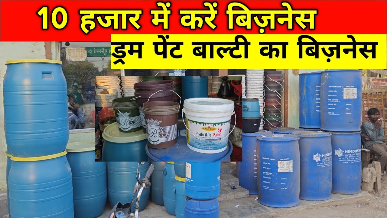 Drum & Paint Balti Business | मात्र 10 हजार में करें बिज़नेस | Door to Door Business | Water Storage