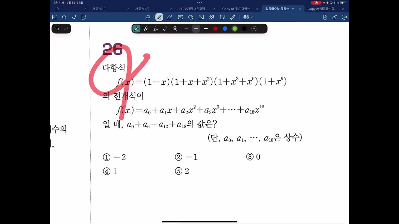 고1내신)일등급오답 다항식연산(1)