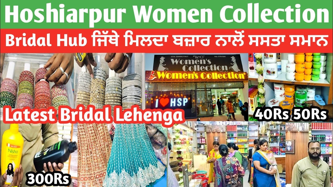 ਘਰ ਦੀ ਹਰ ਜਰੂਰਤ ਵਾਲਾ ਸਮਾਨ ਬਾਜ਼ਾਰ ਨਾਲੋ ਸਸਤਾ ਤੇ ਵਧੀਆ women collection hoshiarpur 