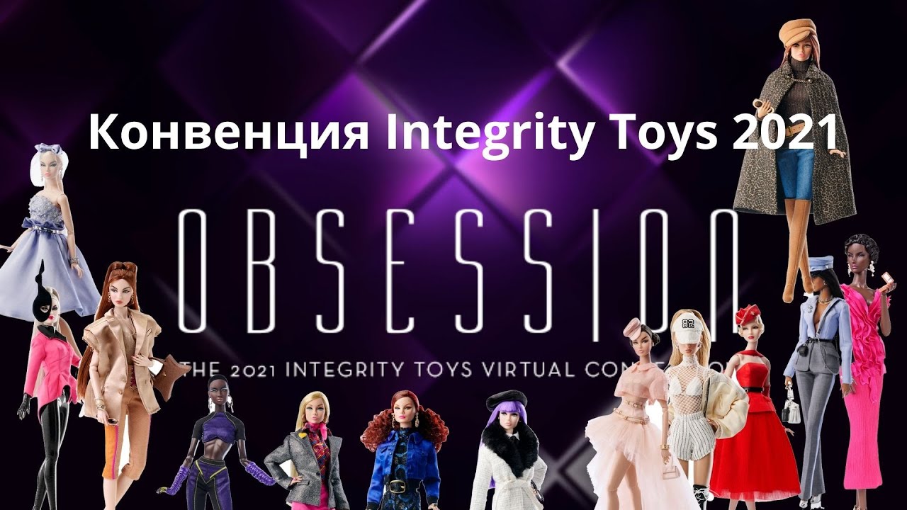 Куклы конвенции Integrity Toys Obsession 2021