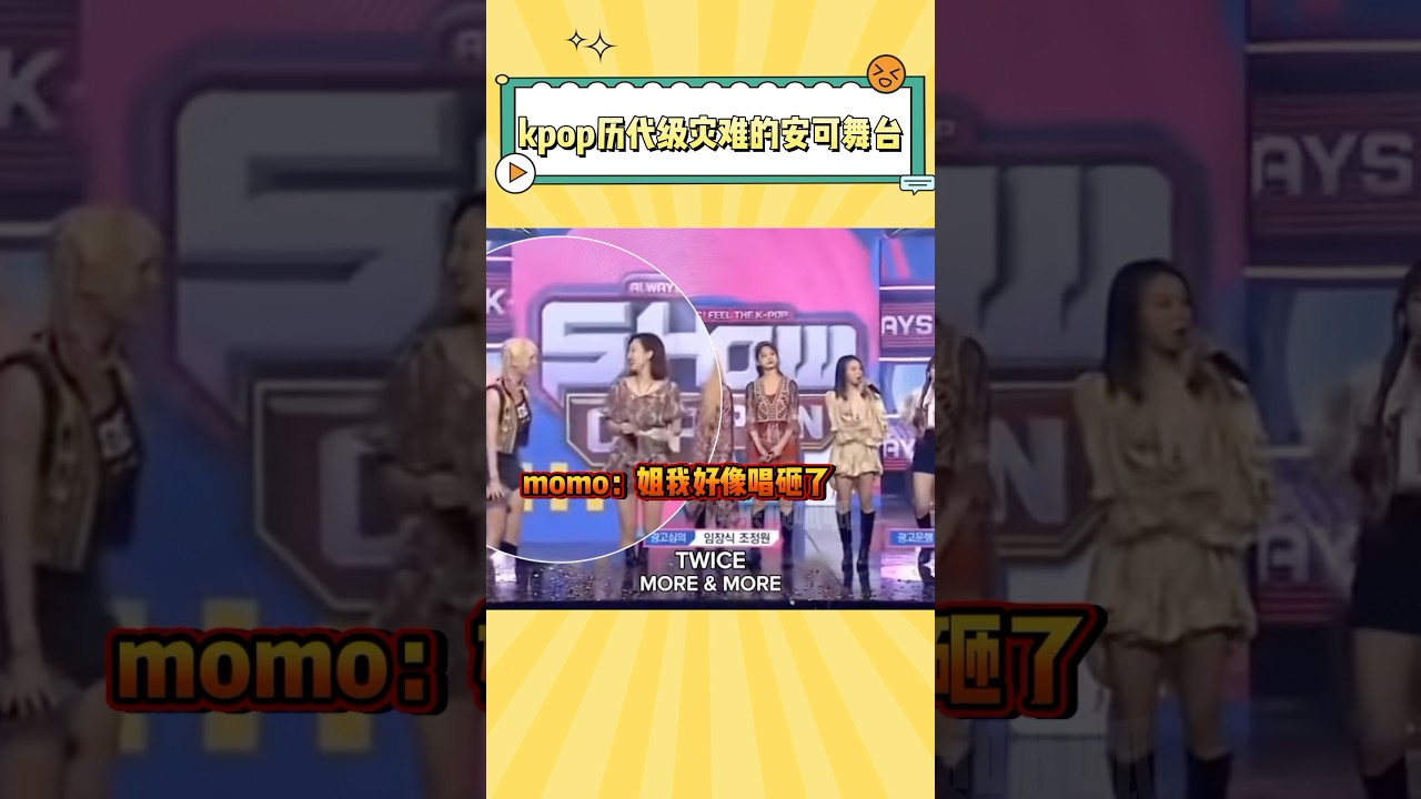 Kpop安可舞台失误名场面#kpop #ive #twice #lesserafim