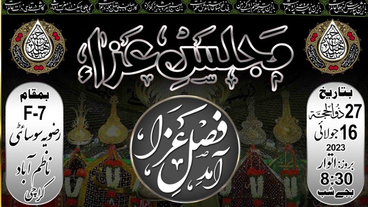 🔴Ayyam e Aza | Muharram 1445 | Allama Syed Irtiza Abbas Naqvi | Old Rizvia Society, | Qaim TV