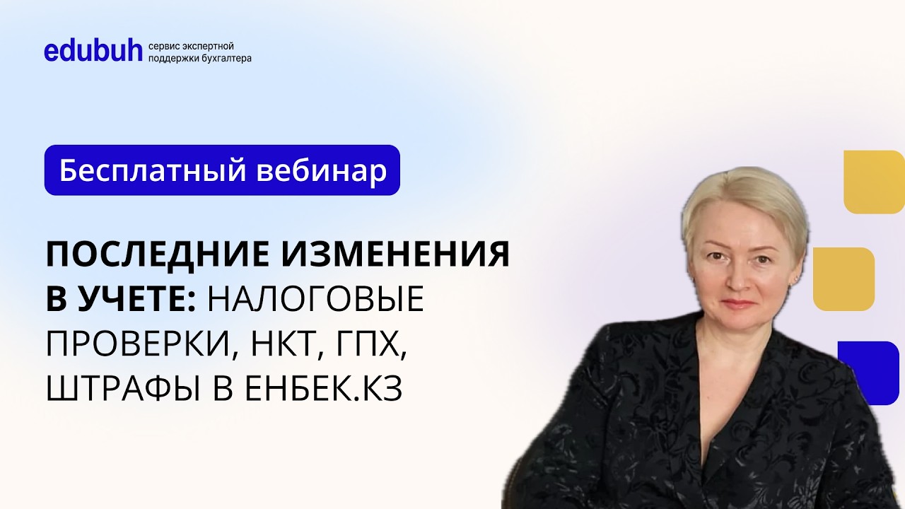 Вебинар 
