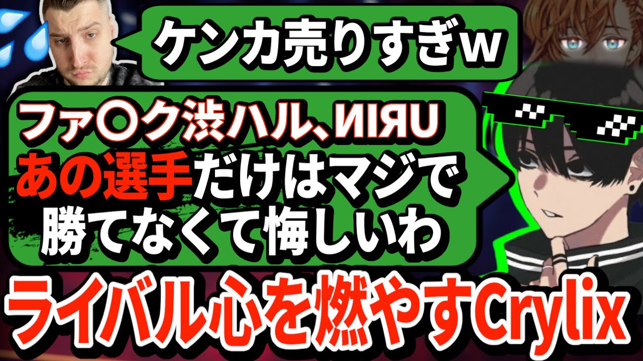 Crylixライン越え寸前の煽りにrprが肝を冷やす中、本当にリスペクトするライバルが明らかに...ｗｗ【APEX翻訳】