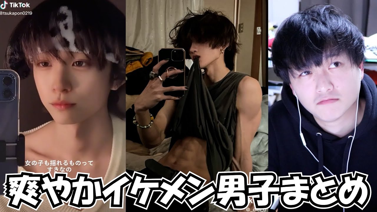【TikTok】爽やかイケメン男子集イケメンまとめ【まっぺいさん、れのんさん、サンタさん、カマたくさんとか！】【Japan】