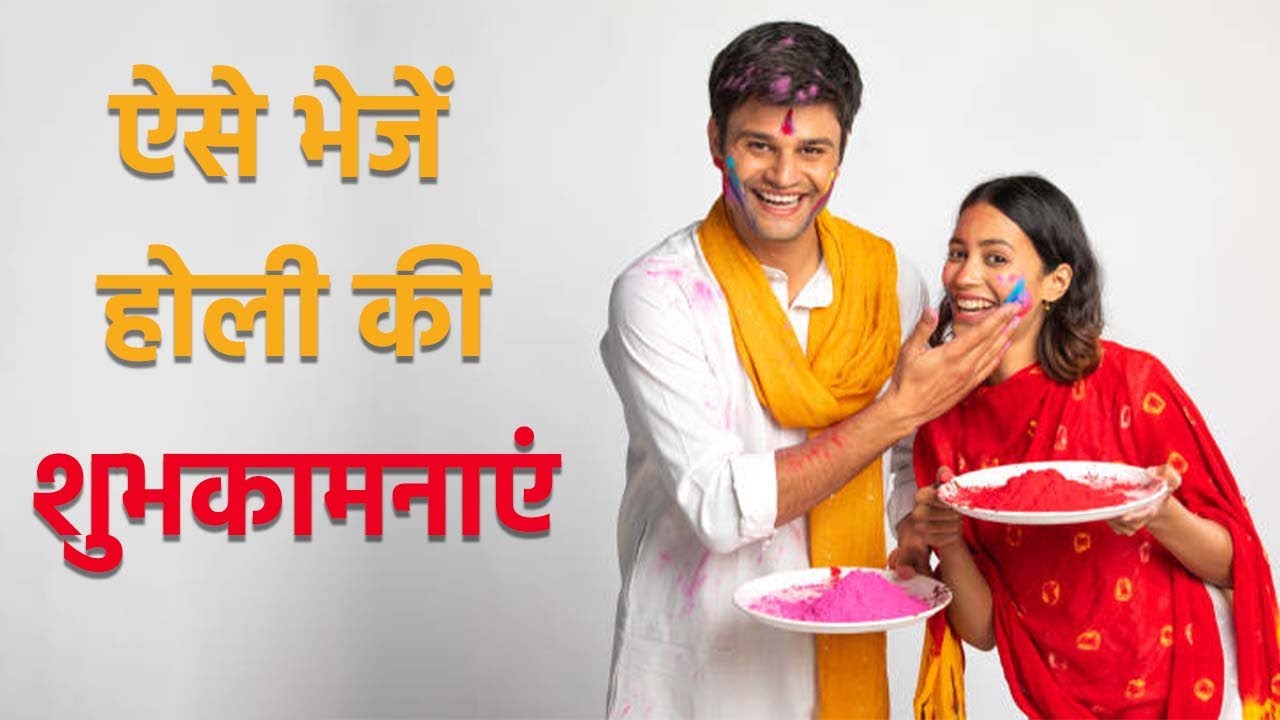 Happy Holi Wishes 2026:हैप्पी होली, Messages,Whatsapp Status,Facebook Status, Reel,Shorts.. |