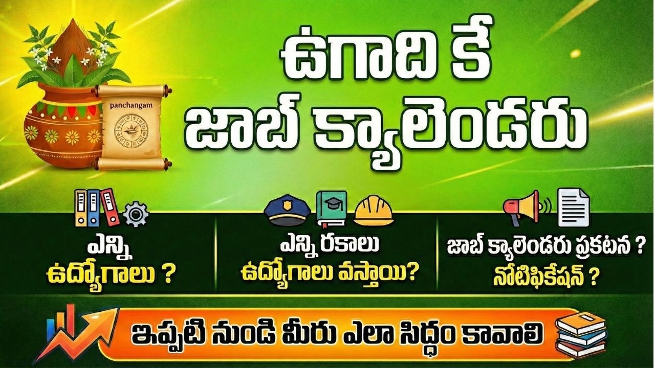 JOB CALENDER 2026 UPDATES | ఎన్ని ఉద్యోగాలు ? | ఇప్పటి నుండి ఎలా సిద్దం కావాలి ?