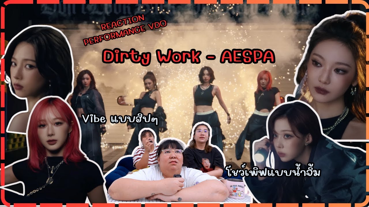 REACTION I Performance Video 'Dirty Work' - aespa มาโชว์น้ำจิ้มกรุบกริบยั่วๆ ให้อยากดูอีก