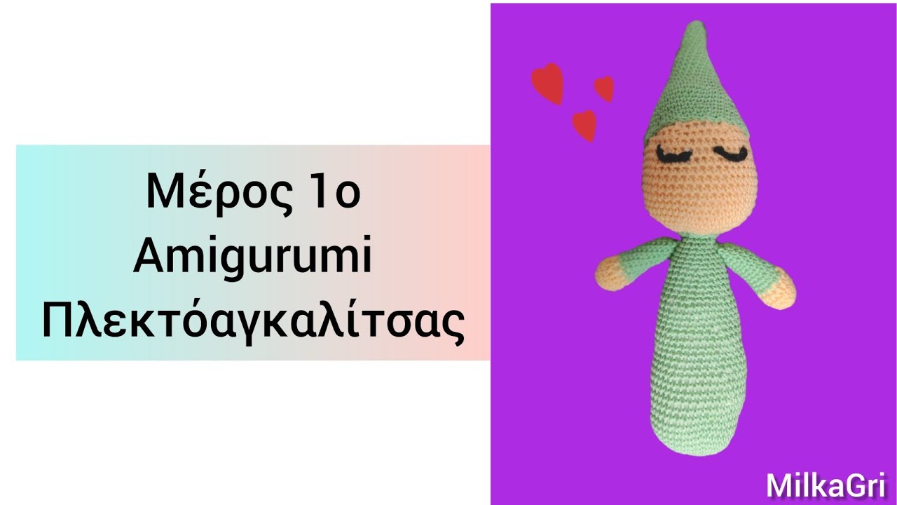 Πλεκτόαγκαλίτσας Amigurumi Μέρος 1°