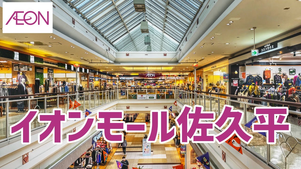 【佐久市】 イオンモール佐久平を歩く AEON MALL / Shopping Mall Walking Tour 【長野県】