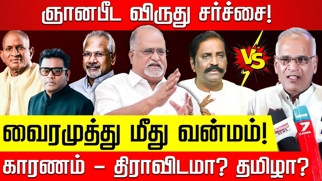 வைரமுத்து மீது வன்மம்! காரணம் - திராவிடமா? தமிழா? அலசும் வழக்கறிஞர் பாலு! Vairamuthu | Nakkheeran