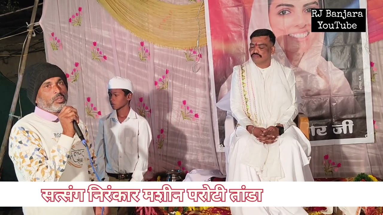 सत्संग निरंकार मशीन परोटी तांडा येतुर कार्यक्रम// भाग 02 // 🙏 Nirankari mission Paroti Tanda Part 02