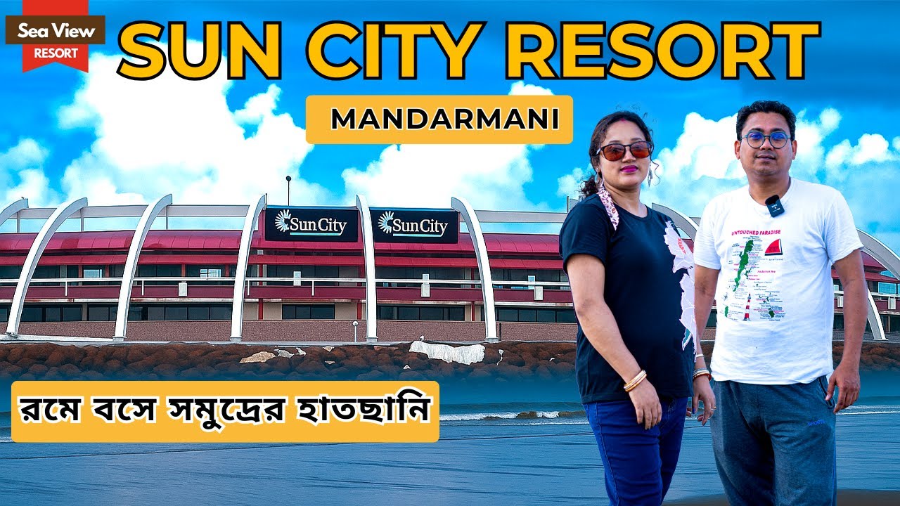 Sun City Resort, Mandarmani | রুমে বসেই সমুদ্রের হাতছানি | মন্দারমনি সমুদ্রসৈকত | Sea View Resort