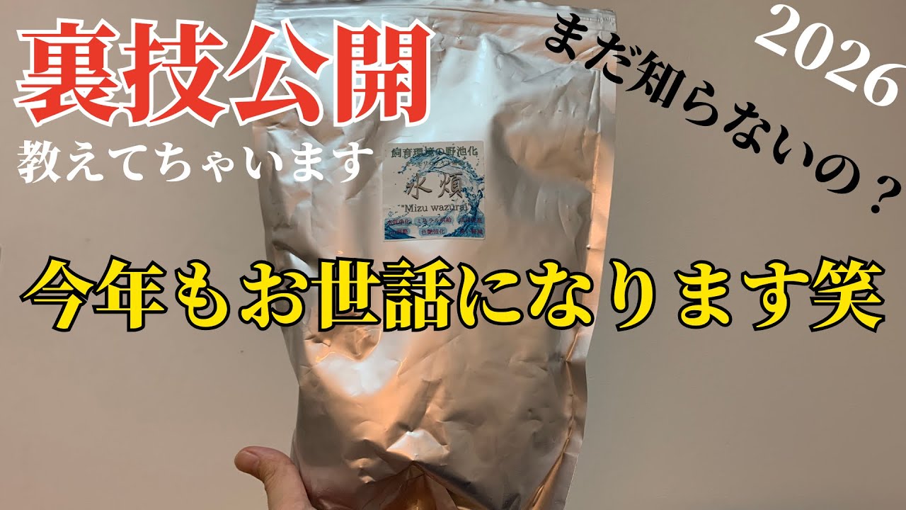 【秘技】産卵のために禁断の●●を使います！